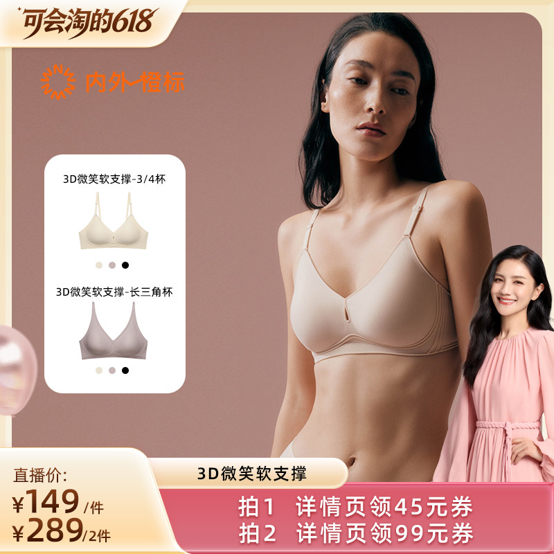 【胡可推荐】NEIWAI内外3D微笑软支撑文胸承托聚拢舒适无痕内衣女