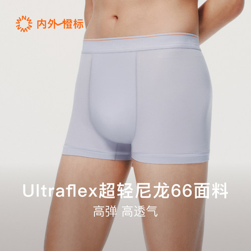 3件|内外橙标男士好弹超轻平角内裤高弹力舒适不卡裆日常NEIWAI