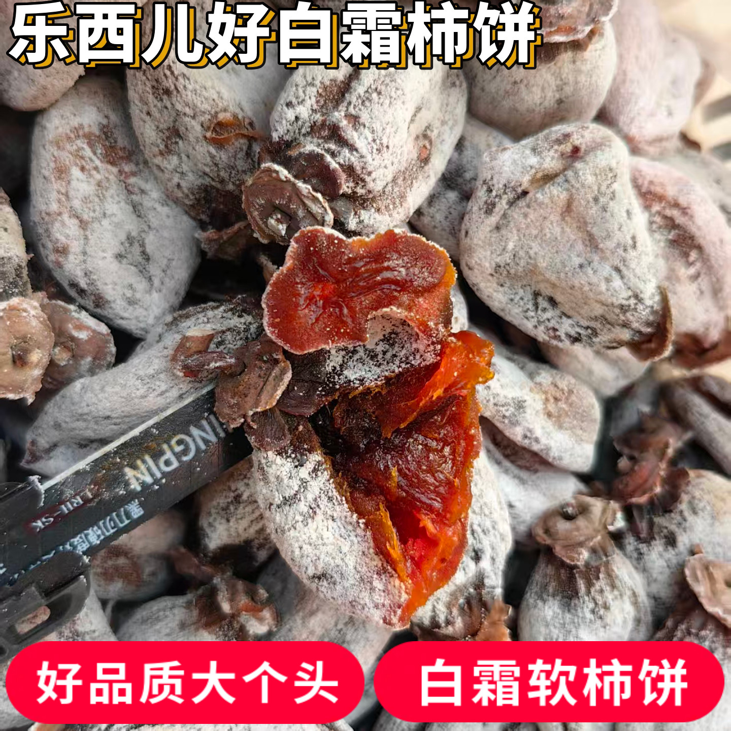 2025年新货柿饼山西柿饼农家老传统工艺出霜白霜野生柿饼包邮