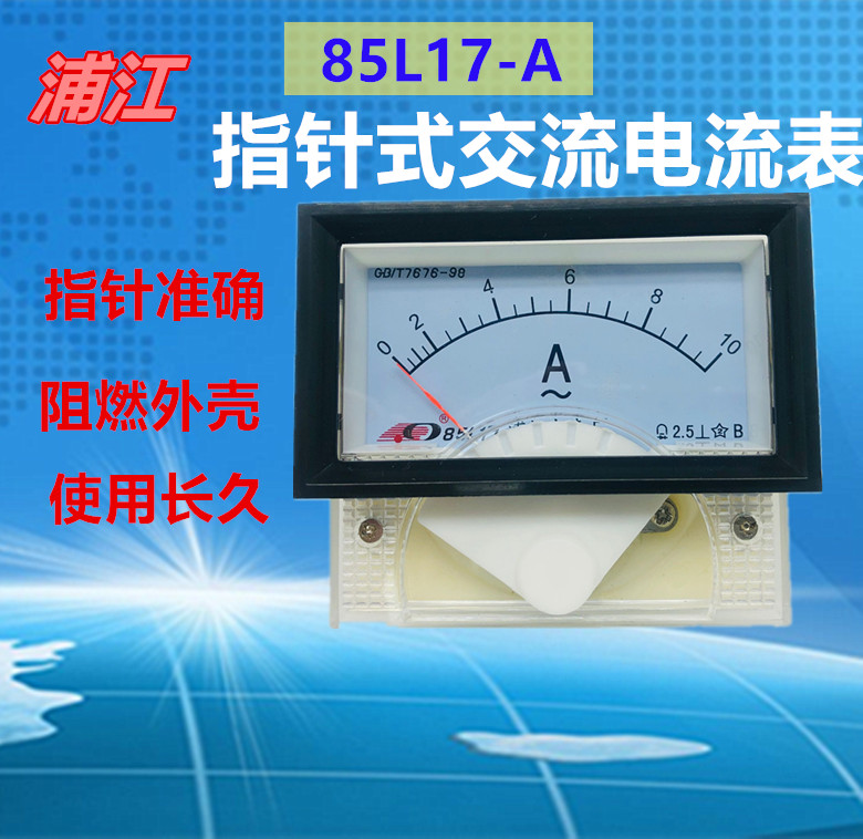 浦江85L17交流电流表电压表5A 10A 30A 250V 300V 450V指针式仪表