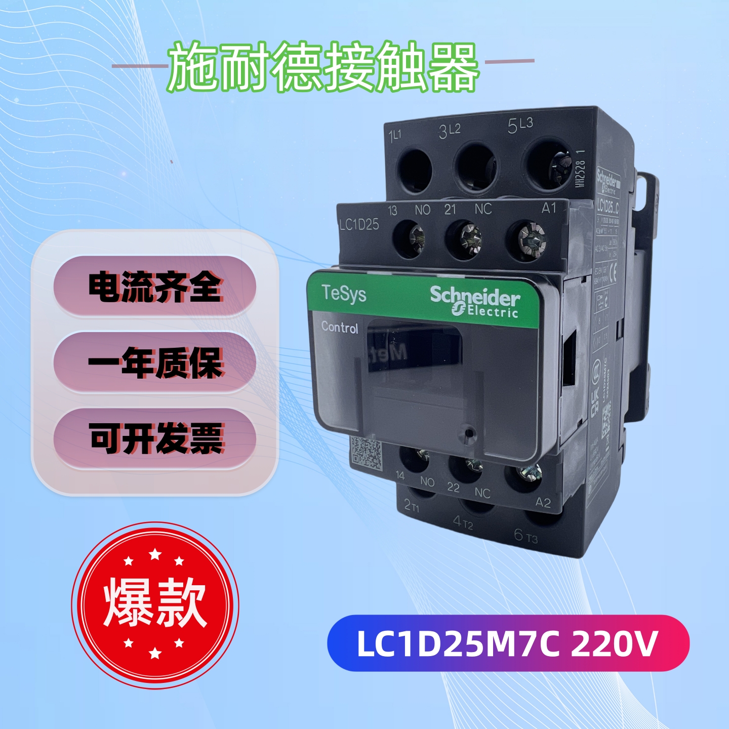 LC1D25.C三级交流接触器AC220V 110VF7C M7C380V电梯用40A LC1D25