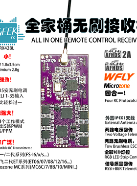富斯天地飞迈克接收机+1-3S双15安无刷电调2合1+BEC+灯控小巧轻
