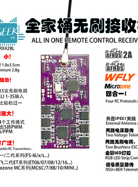 富斯天地飞迈克接收机+1-3S双15安无刷电调2合1+BEC+灯控小巧轻