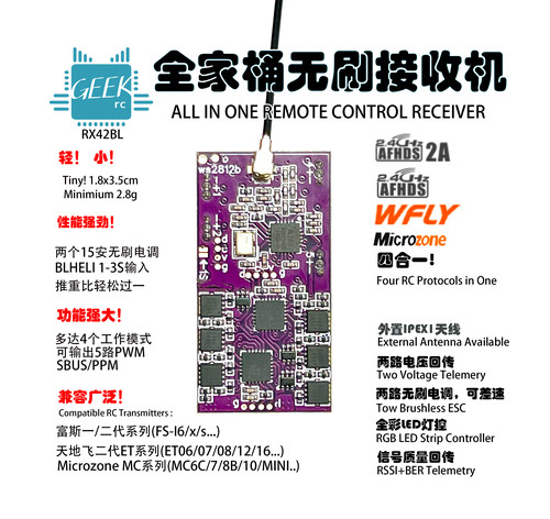 富斯天地飞迈克接收机+1-3S双15安无刷电调2合1+BEC+灯控小巧轻