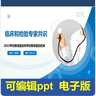 2023甲状腺球蛋白和甲状腺球蛋白抗体:临床和检验专家共识