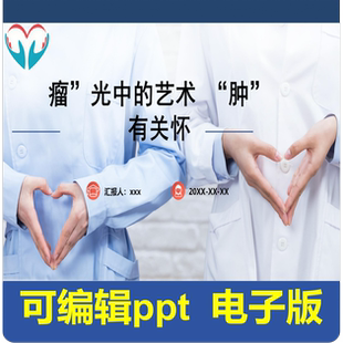 深度聚焦肿瘤患者特色护理中的临终关怀-项目汇报