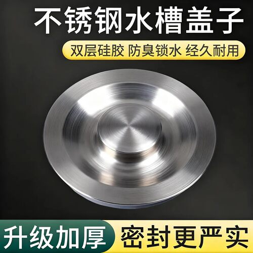 厨房水槽洗碗池不锈钢盖子水槽封口盖洗脸盆堵水塞水洗菜盆塞子