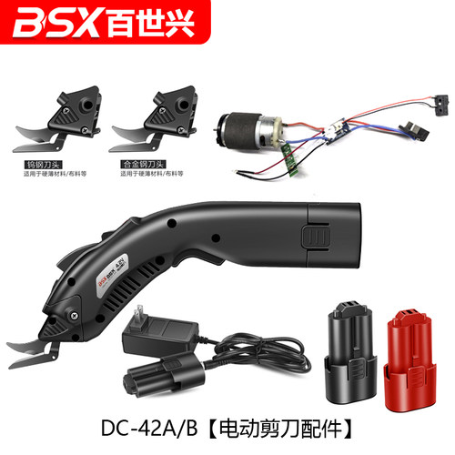DC-42型号锂电电动剪刀原装配件刀头底刀电池充电器器电机 线路板