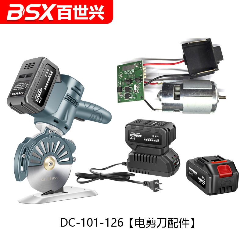 DC-101-126型号锂电电剪刀原装配件下刀底刀电池充电器底座 手柄