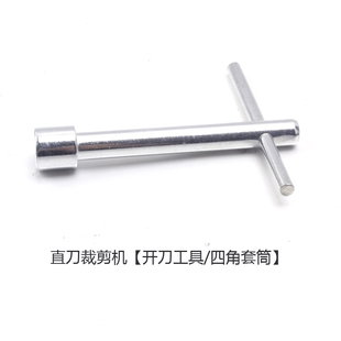 电剪刀开刀工具专用四角扳手 套筒扳手 直刀裁剪装刀紧刀螺丝扳手