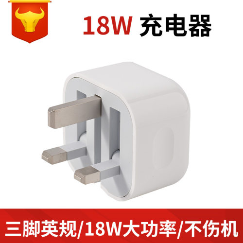 18W英规PD充电器充电头