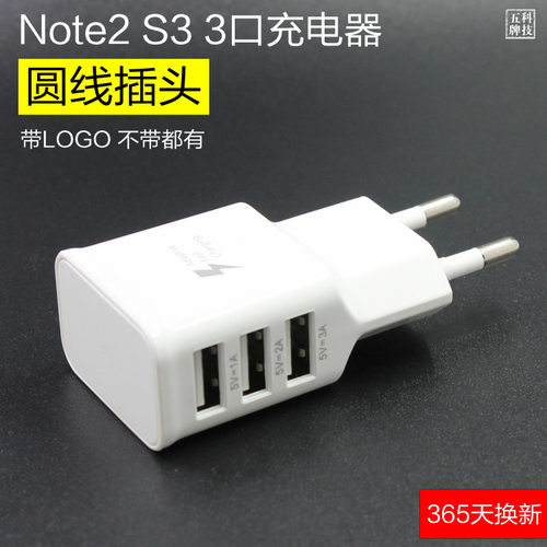 3USB口圆头大功率快速旅行充电器