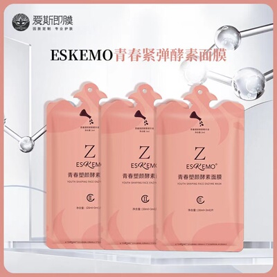 爱斯即膜ESKEMO青春紧弹酵素面膜Ⅱ紧致三度