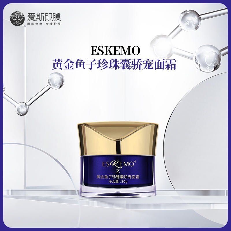 ESKEMO爱斯即膜黄金鱼子珍珠囊骄宠面霜面膜霜,美容护肤/美体/精油,乳液/面霜,淘宝优惠券,粉丝福利购,淘宝优惠卷