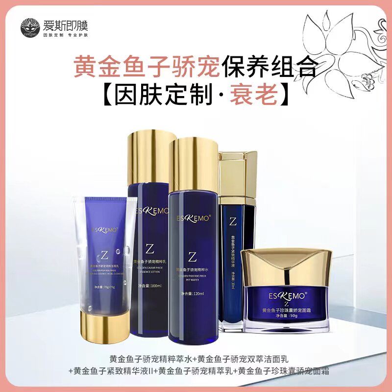 爱斯即膜黄金鱼子骄宠精萃水鱼子洁面鱼子乳鱼子霜鱼子精华