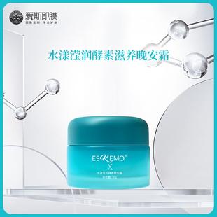 爱斯即膜晚安霜补水滋润保湿晚安霜夜间锁水清爽男女