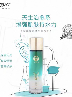 爱斯即膜ESKEMO水漾凝润补水柔肤水补水二度锁水系列