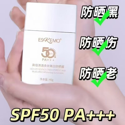 爱斯即膜防晒霜烟酰胺长效防晒防紫外线男女通用清透