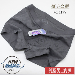 4条装 盛丰公爵男士内裤平角裤字母款纯棉高腰舒适款四角裤头1175