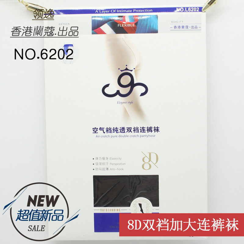 6双装 领逸香港蘭蔻夏季薄款遮瑕女连裤袜8D加肥加大双裆丝袜6202