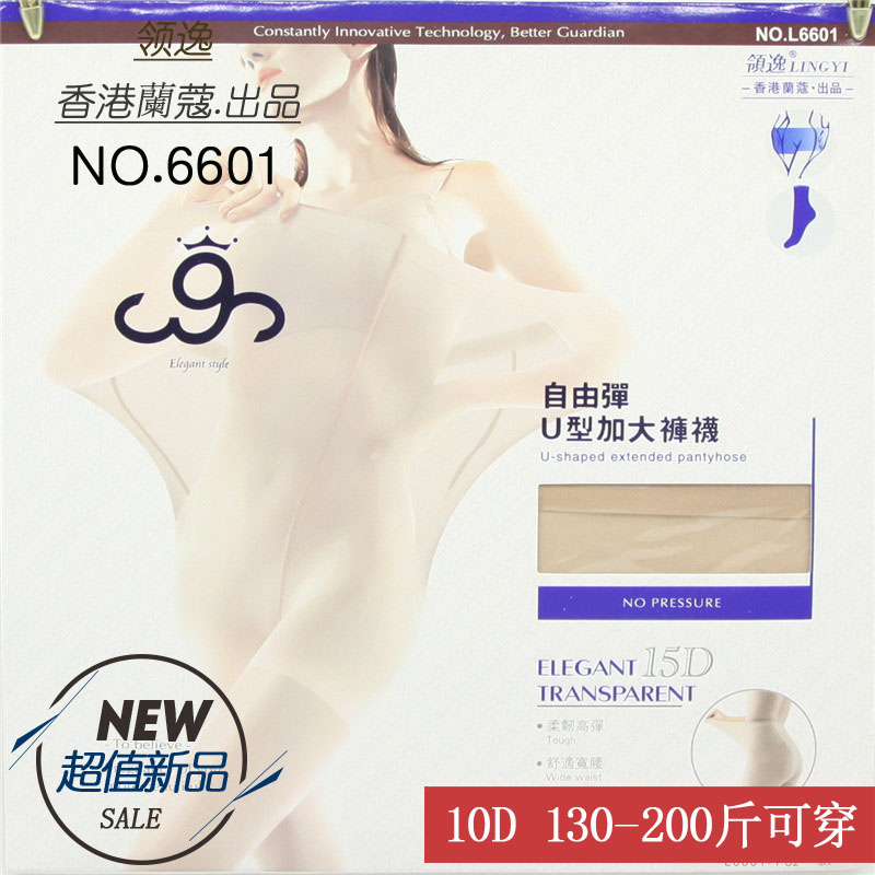 双装领逸香港蘭蔻15d可穿连裤袜