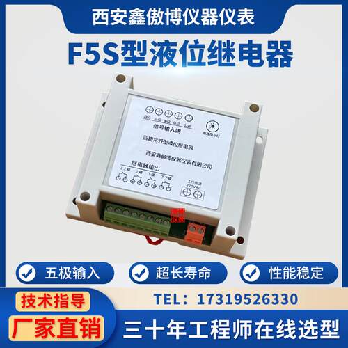 F5S-K四路常开液位继电器