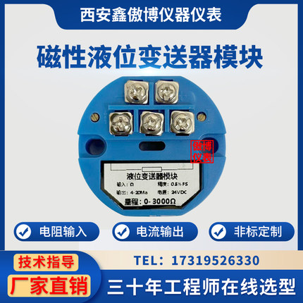 液位变送器模块电阻转电流模块远传液位变送器磁敏液位计变送模块