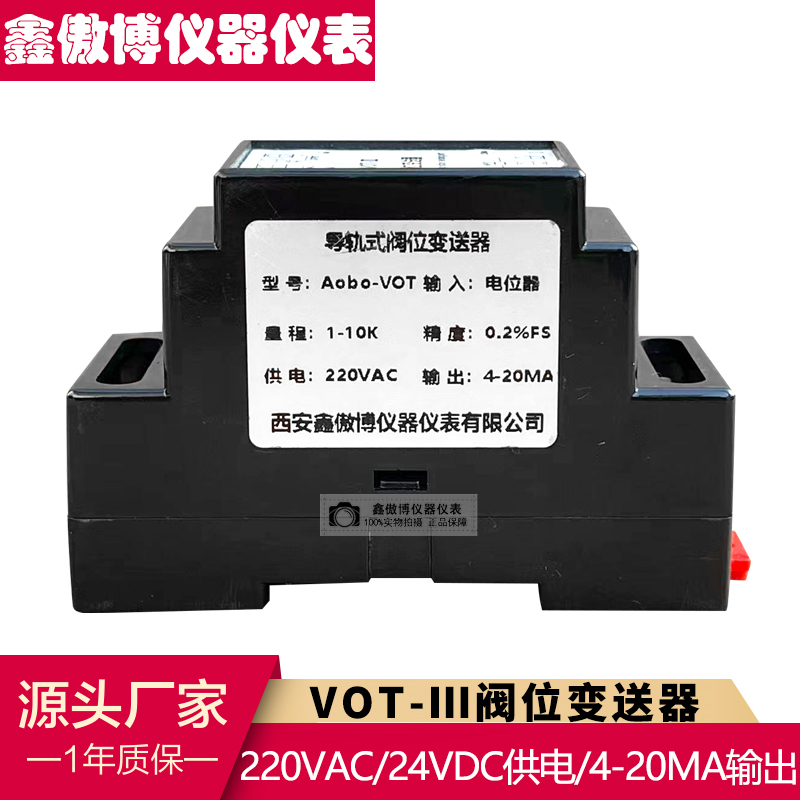 西安傲博阀位变送器VOT-4