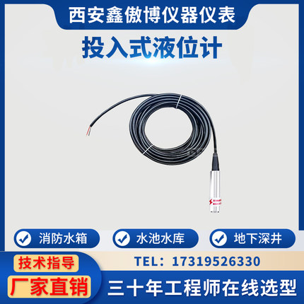 高精度投入式液位4-20MA变送器水箱液位计消防箱水位计液位传感器