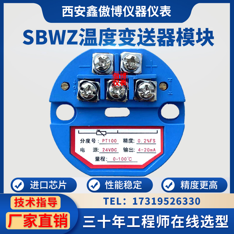 一体化SBWZpt100温度变送器模块cu50热电阻输出4-20mA/0-5V/0-10V 五金/工具 热电阻 原图主图