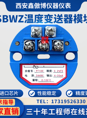 一体化SBWZpt100温度变送器模块cu50热电阻输出4-20mA/0-5V/0-10V