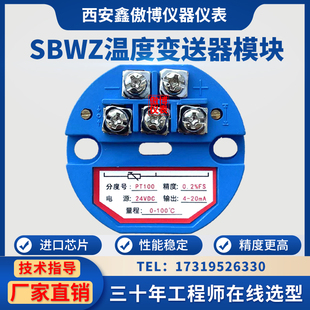 20mA 一体化SBWZpt100温度变送器模块cu50热电阻输出4 10V