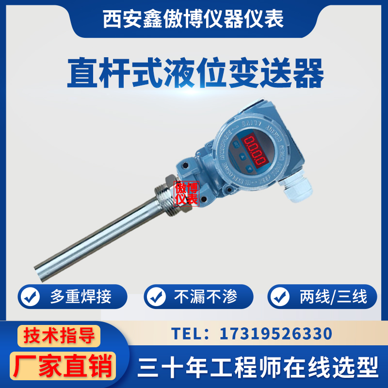 直杆液位变送器高精度