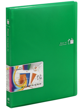 Comix/齐心 QF40AK 焰彩系列资料册 A4 40袋文件保护袋 多色选择