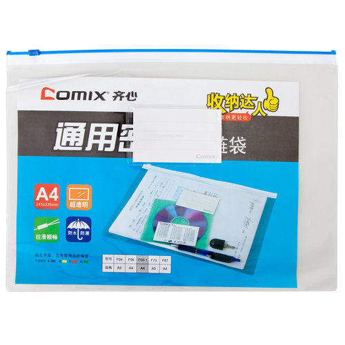 齐心资料通用单层透明拉链袋