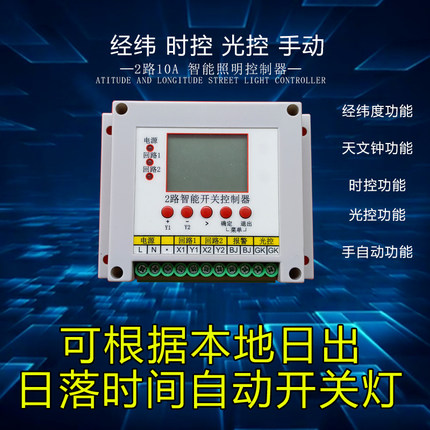 路灯控制器光控时控 新版2路经纬度天文钟定时智能模块飞智牌开关