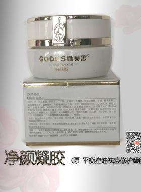 正品控油修护歌蒂思面霜粉刺痘痘