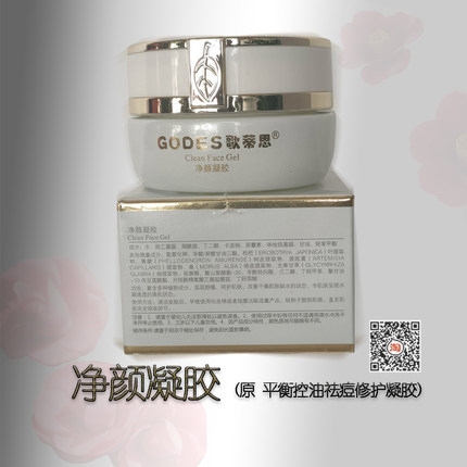 歌蒂思净颜凝胶正品美容院护肤平衡控油祛痘粉刺净肤修护清爽滋润