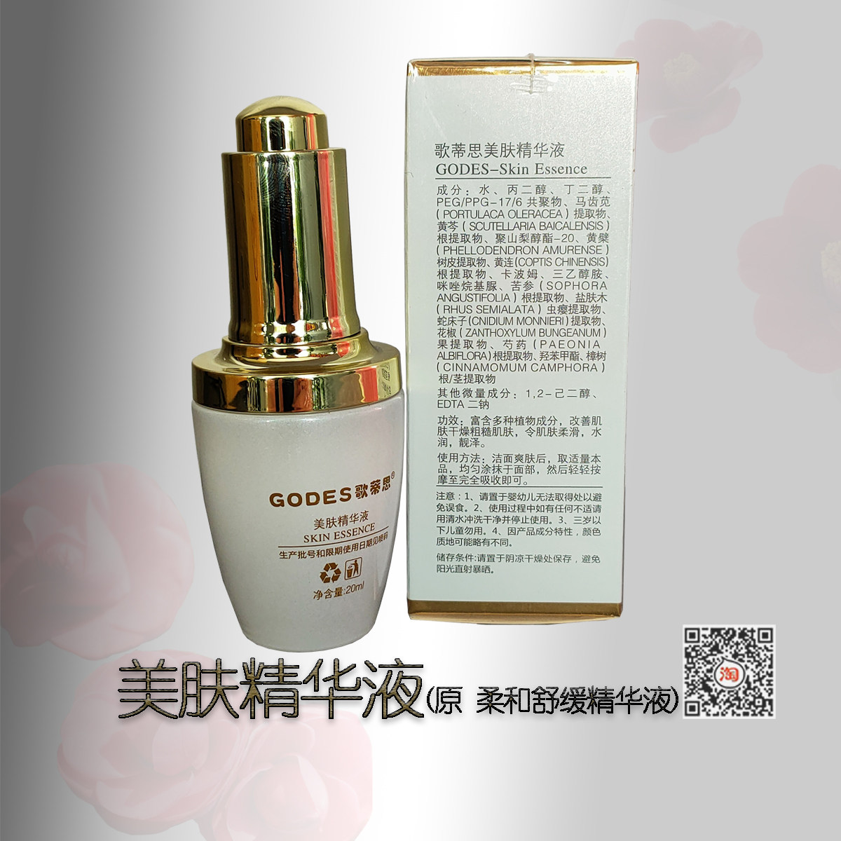 歌蒂思柔和舒缓精华液退红修护