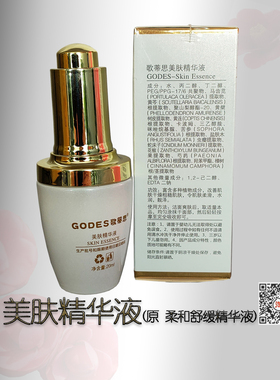 歌蒂思柔和舒缓精华液退红修护