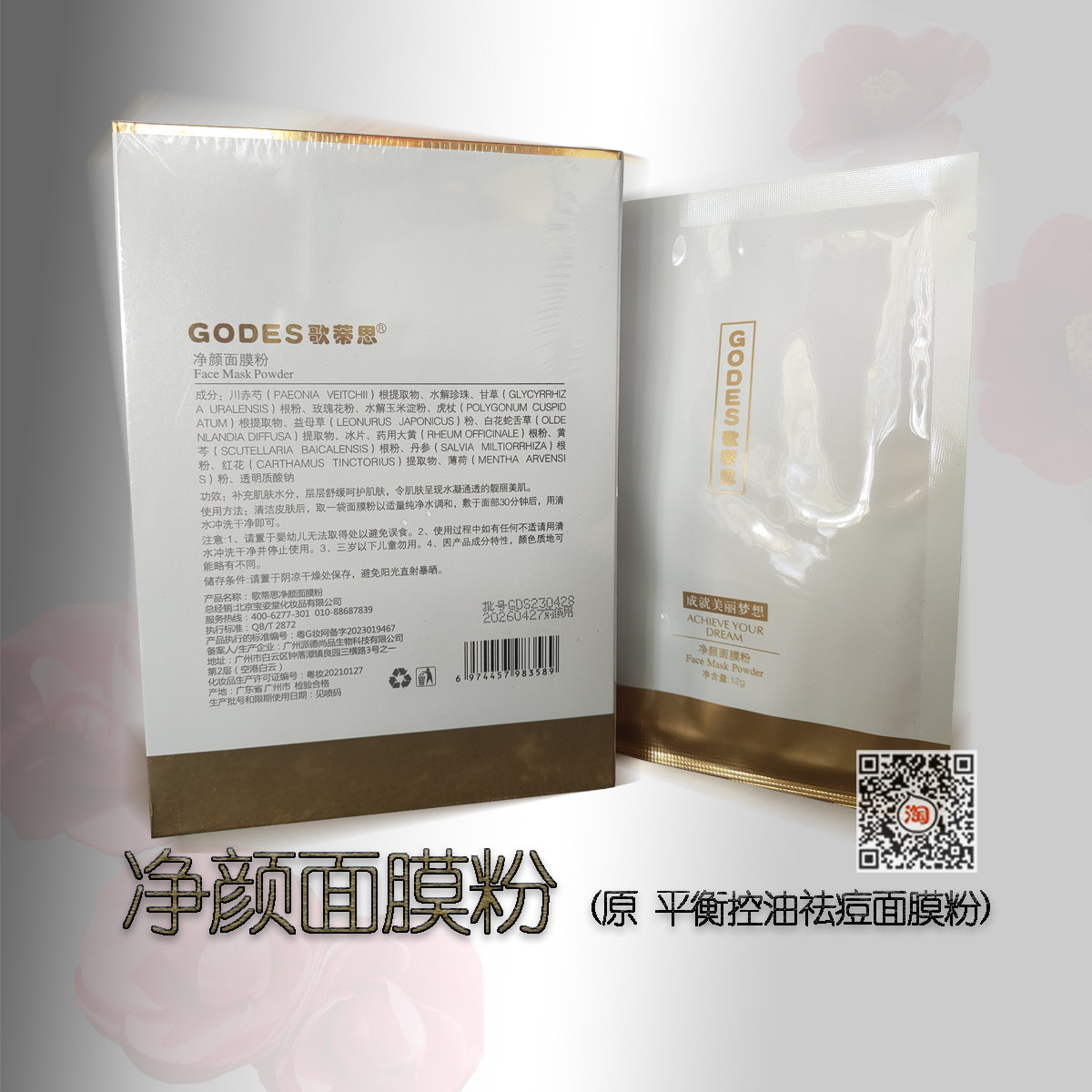 歌蒂思净颜膜粉平衡控油痘痘粉刺