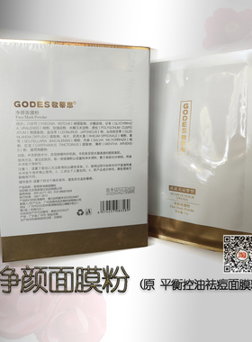 歌蒂思净颜膜粉平衡控油痘痘粉刺