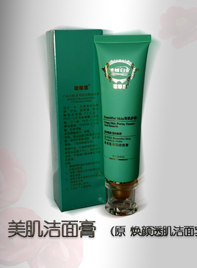歌蒂思洁面膏温和微泡无刺激洁净
