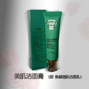 歌蒂思洁面膏温和微泡无刺激洁净