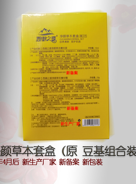 西御之源祛痘去粉刺消炎抑菌套盒