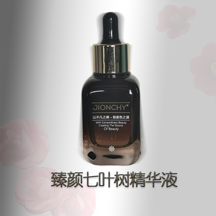 瑾姿臻颜七叶树精华液正品舒敏退红修护舒缓补水保湿润泽美容护肤