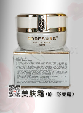 歌蒂思修护敏感舒缓退红面霜正品