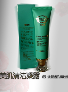 歌蒂思清爽温和洁净卸妆角质凝露