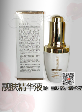 歌蒂思靓肤精华改善暗沉嫩肤