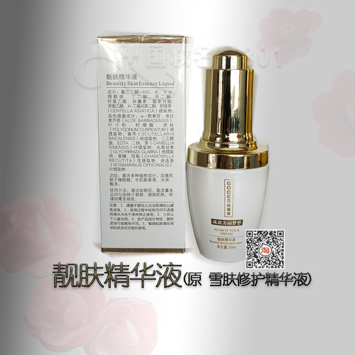 歌蒂思靓肤精华改善暗沉嫩肤